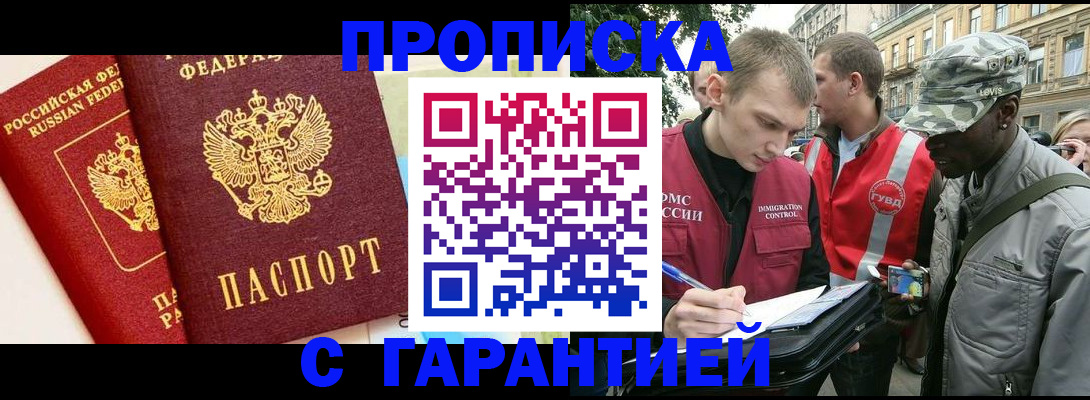 купить прописку в Кирове